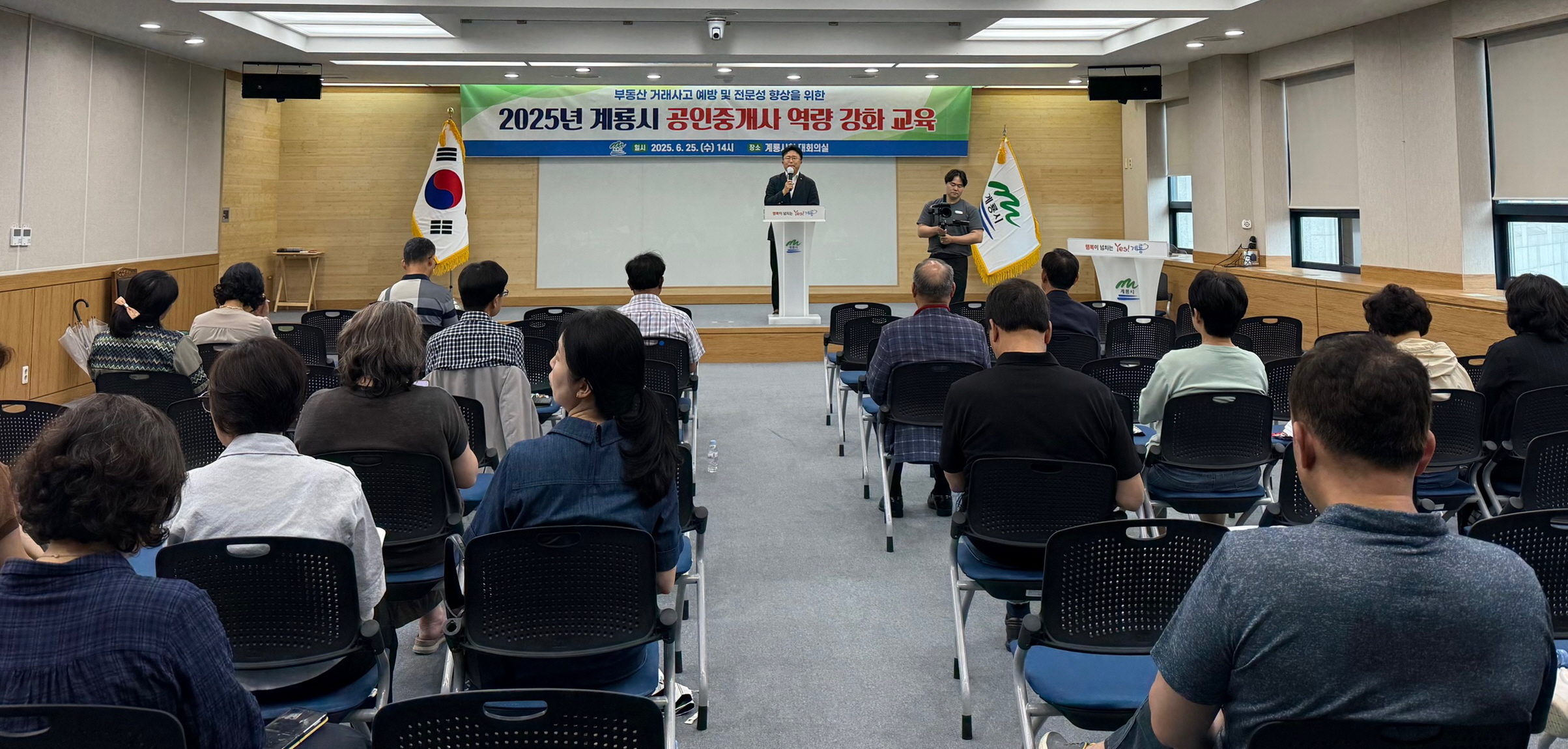 계룡시, ‘공인중개사 역량 강화 교육’ 열어