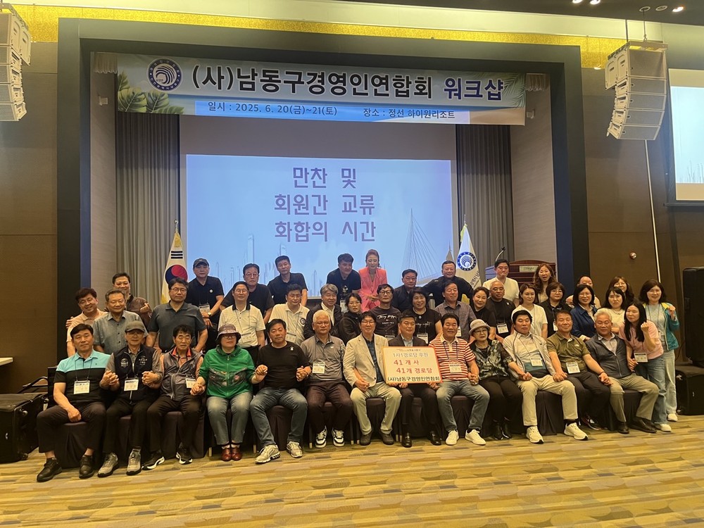 남동구 경영인연합회, 41개 기업-경로당 결연…지역 상생 발전 앞장