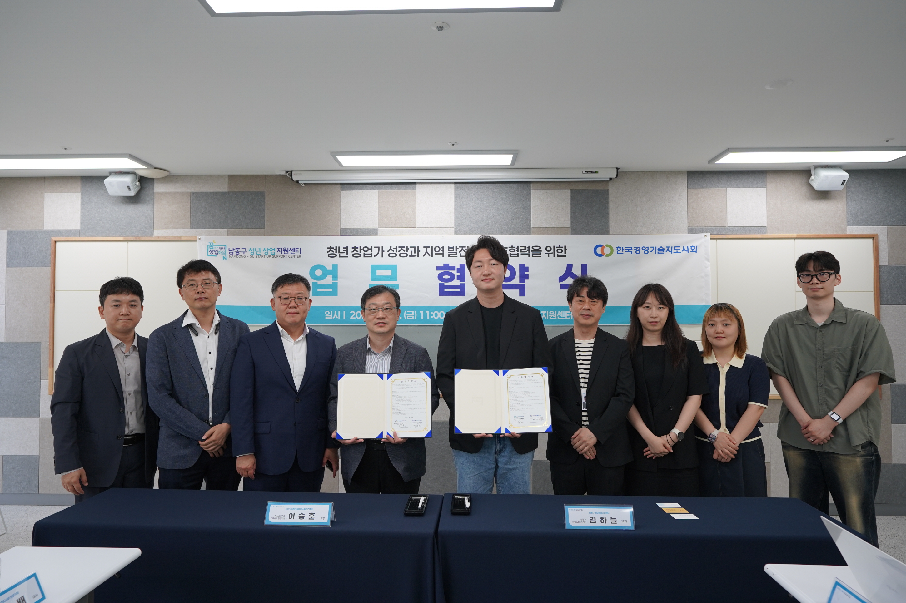 남동구 청년창업지원센터-한국경영기술지도사회 인천지회, 청년 지원 협약