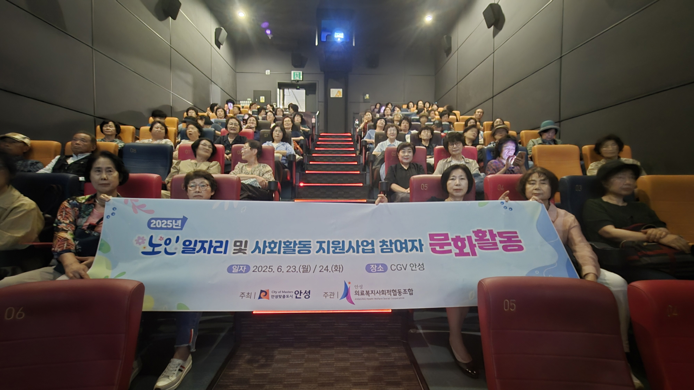 안성의료복지사회적협동조합, 노인일자리 참여자 문화체험활동 실시