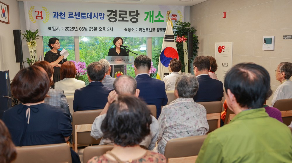 과천시, 지식정보타운에 어르신 소통공간 ‘과천르센토 경로당’ 새로 조성해