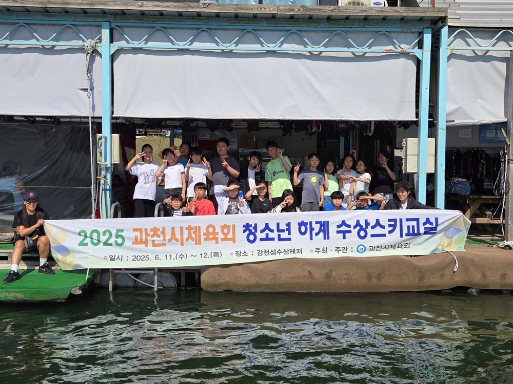 과천시 청소년, 수상스키 도전…여름방학 앞두고 수상레저 스포츠 체험