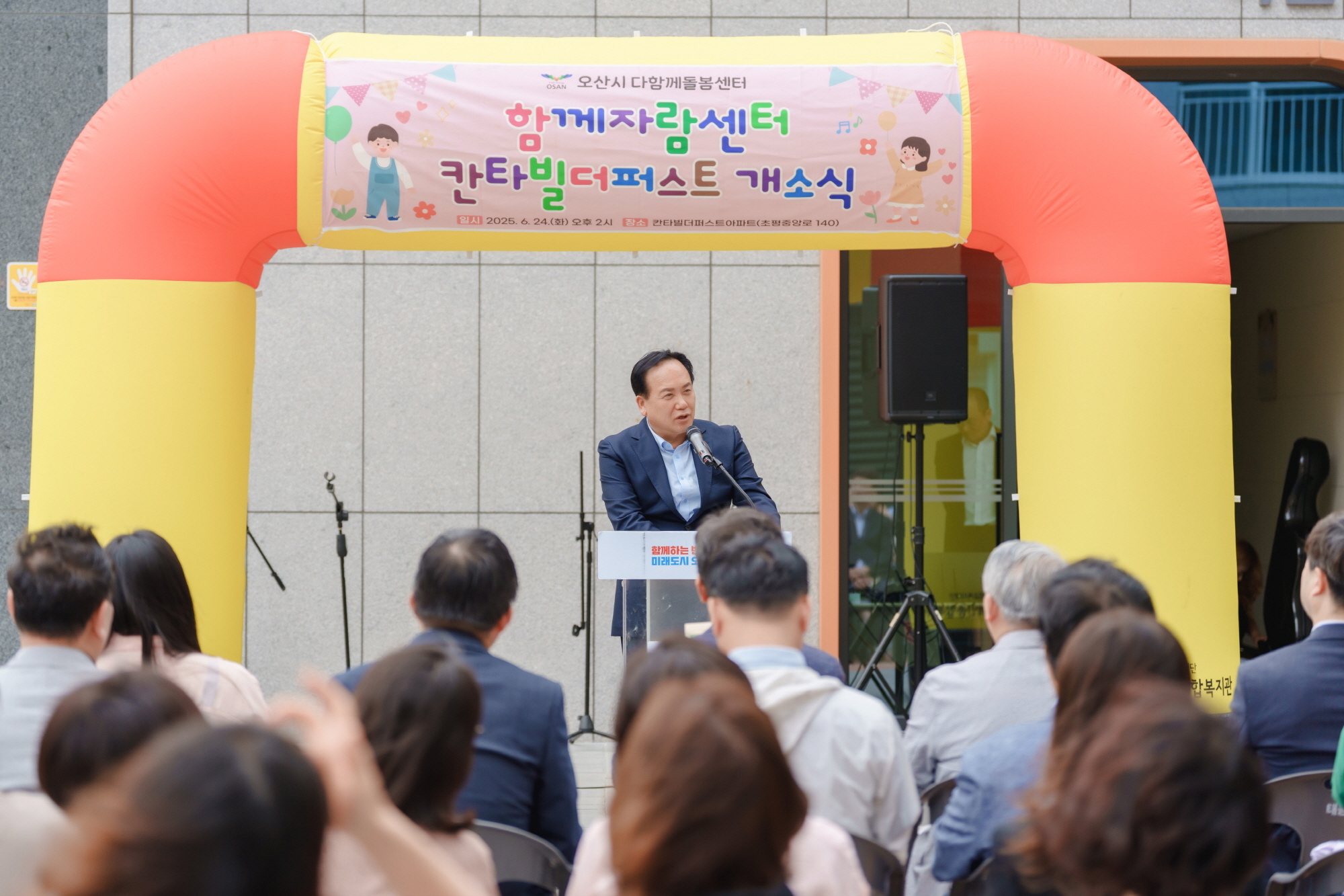 오산시, “아이 키우기 좋은 도시” 함께자람센터 24곳 운영