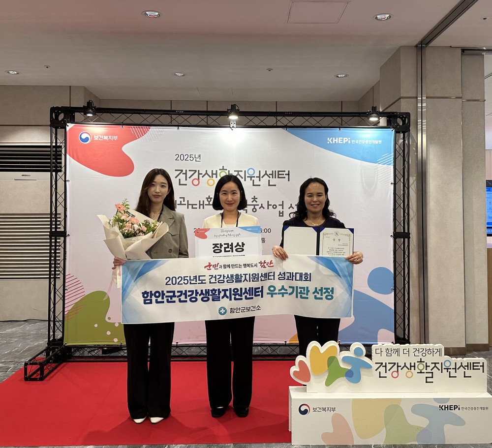 함안군건강생활지원센터, 우수기관 선정