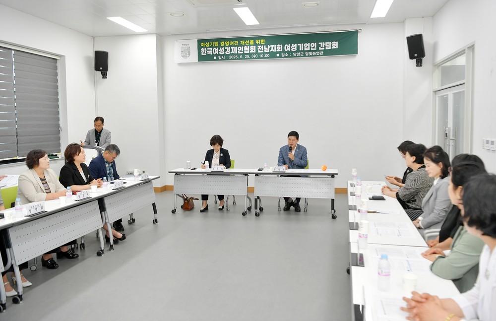 담양군, 여성기업인 간담회 개최… 창업·운영 활성화 논의