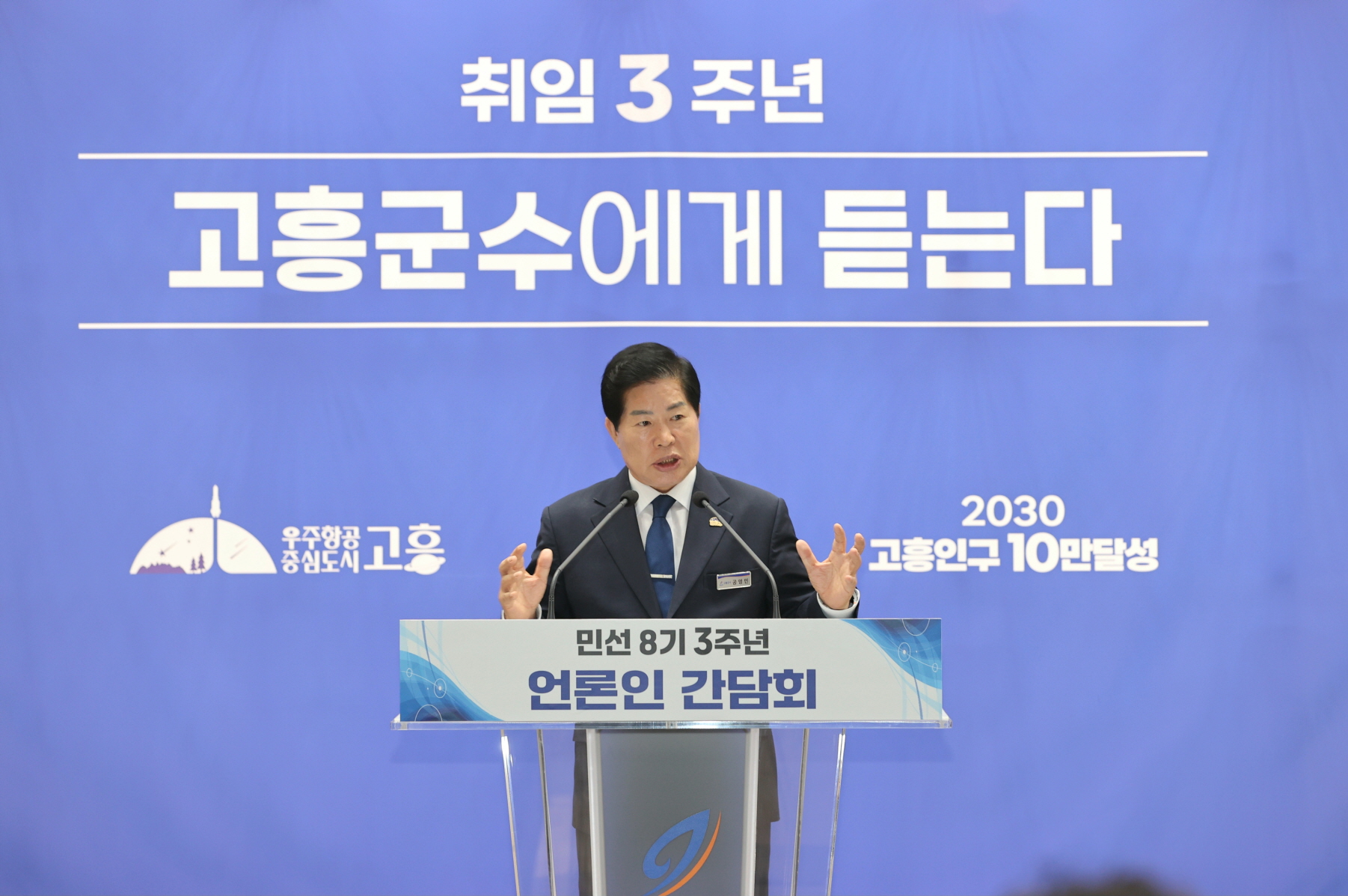 고흥군, 민선 8기 3주년 언론인 간담회 개최
미래 전략산업 실현 가속… 인구 10만 고흥 향해 전진