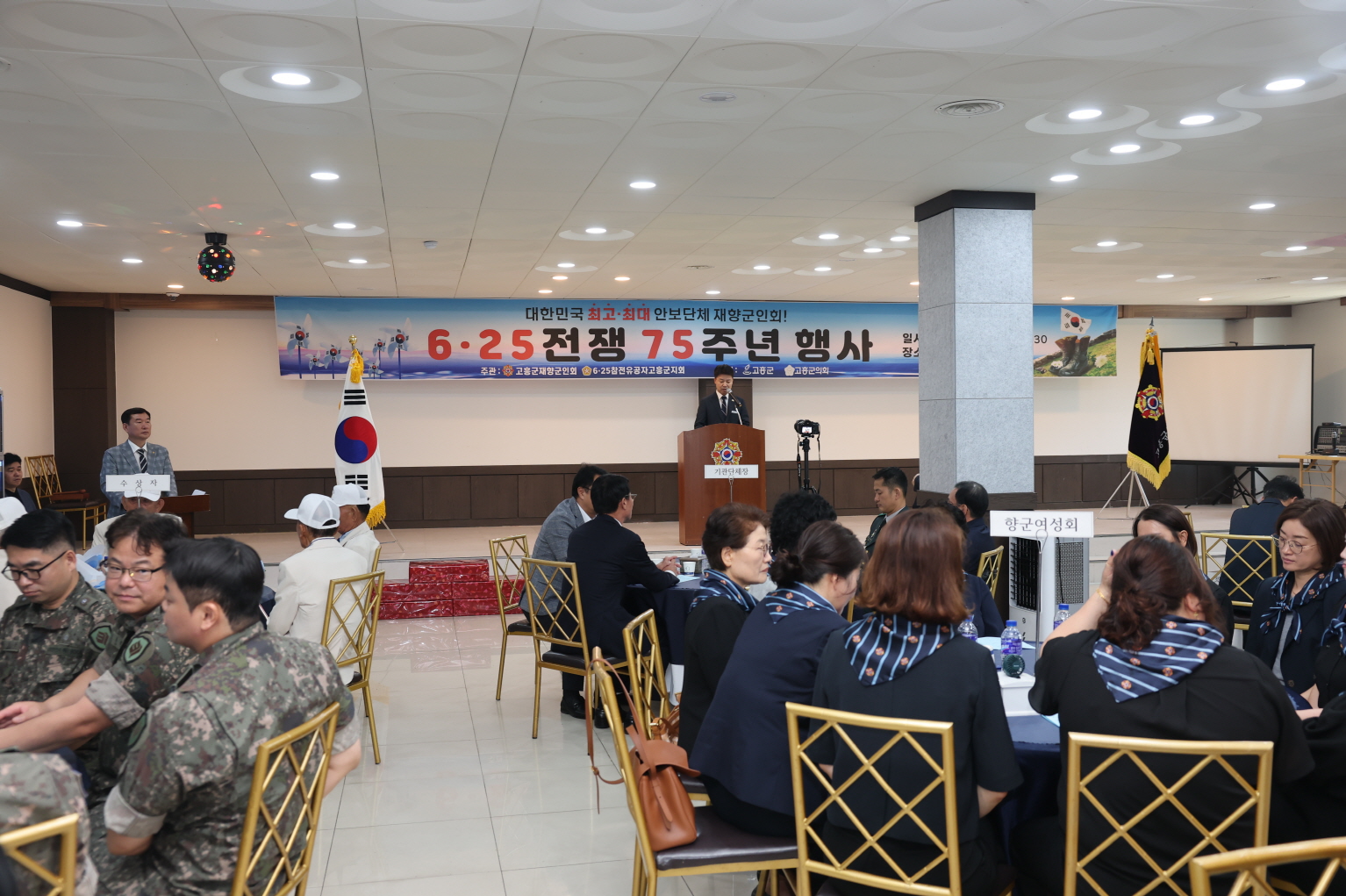 고흥군, 6·25전쟁 제75주년 기념식 개최