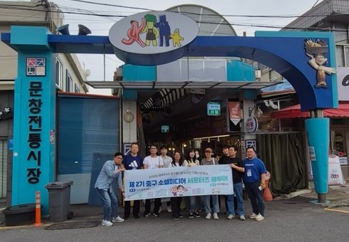 대전 중구, 소셜미디어 서포터즈와 함께하는 팸투어 행사 개최
