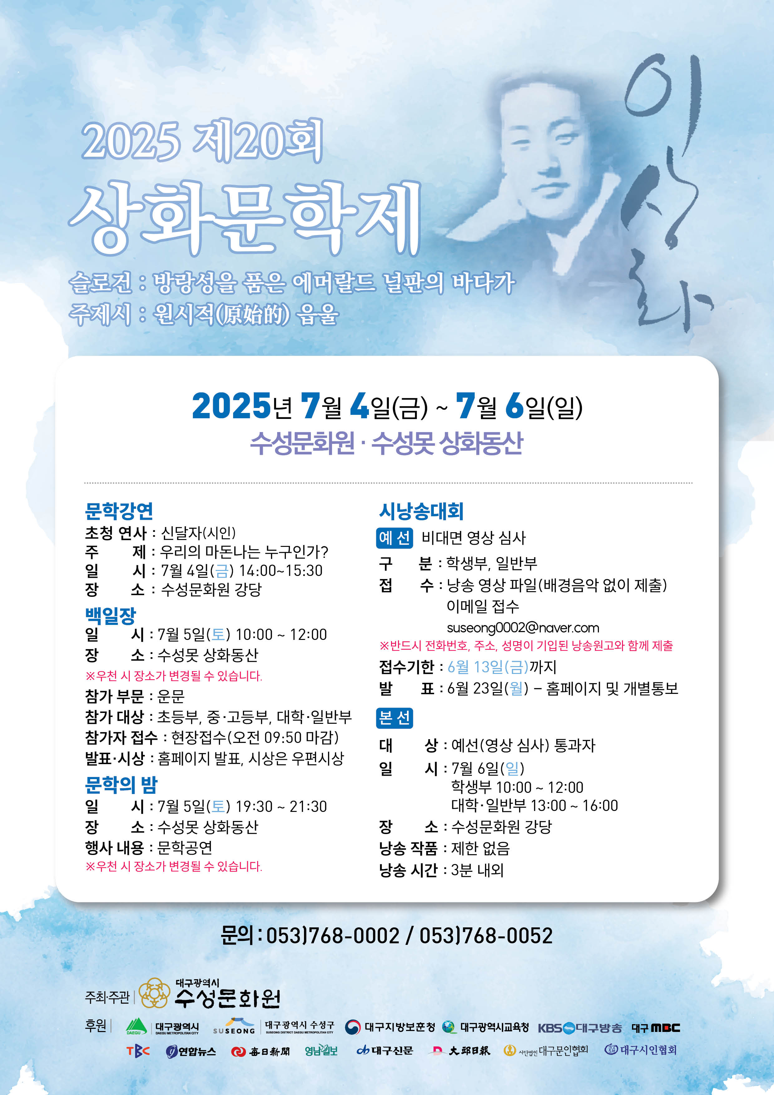 2025년 제20회 상화문학제 개최