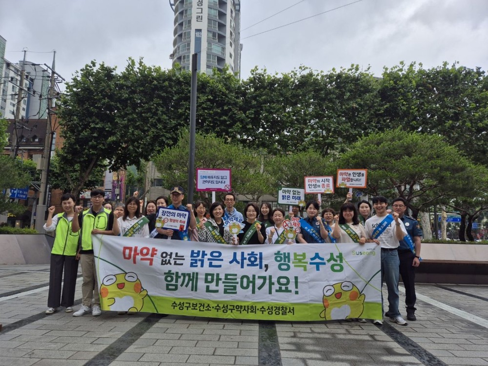 수성구청-대구식약청-수성경찰서-수성구약사회, ‘세계 마약퇴치의 날’ 기념 합동 캠페인 실시