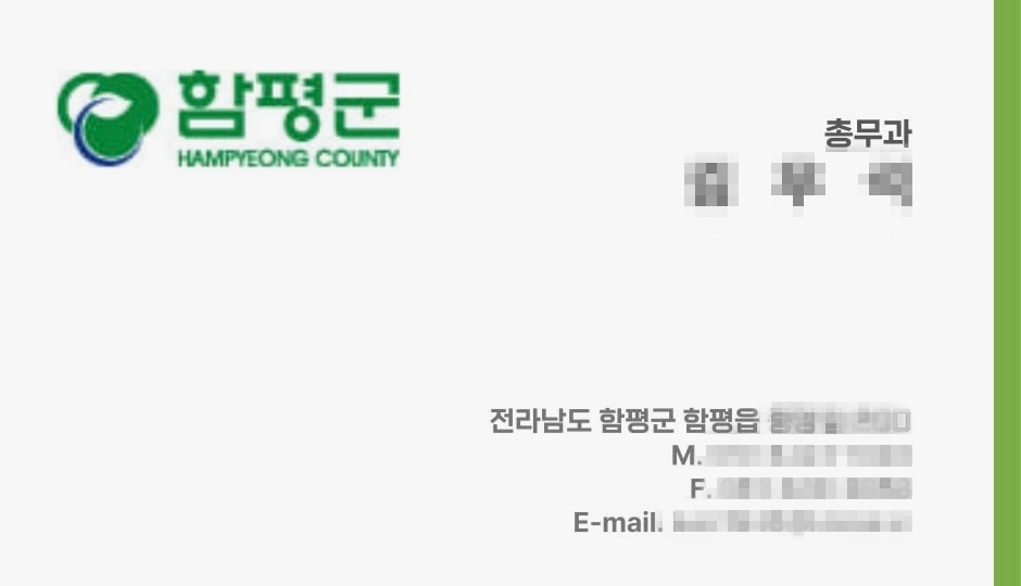 공무원 사칭 피싱 주의보…함평군, 군민 피해 예방 즉각 대응 ‘총력’