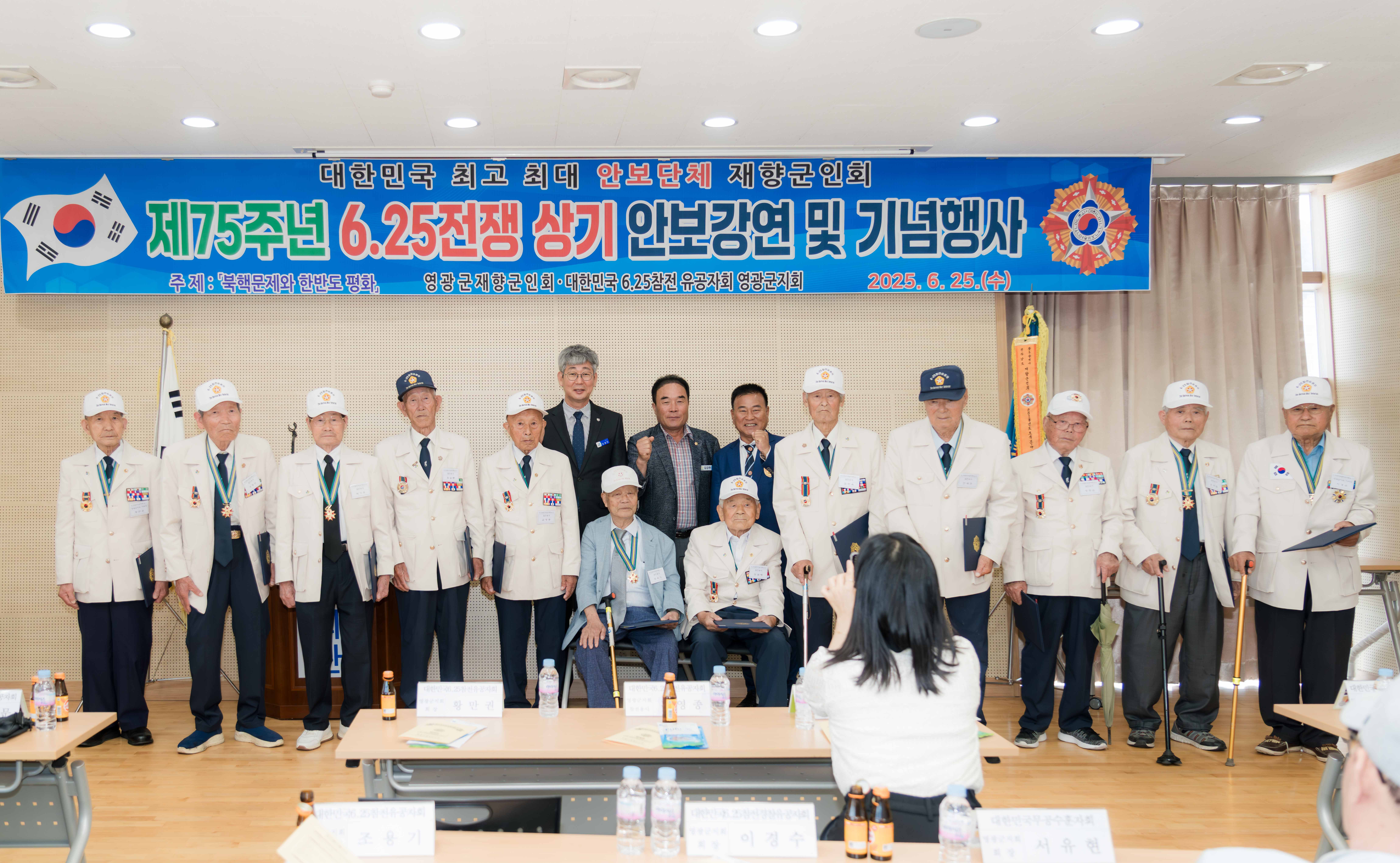 영광군, 제75주년 6·25전쟁 상기 기념행사 개최