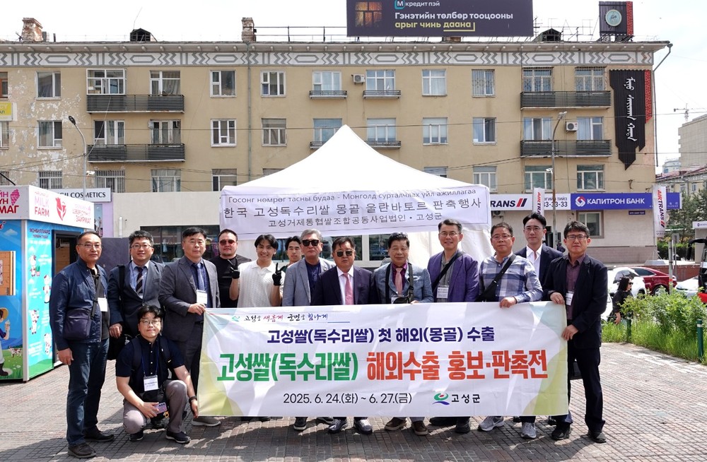 고성군, ‘한국고성독수리쌀’ 몽골 울란바토르에서 현지 판촉활동 전개