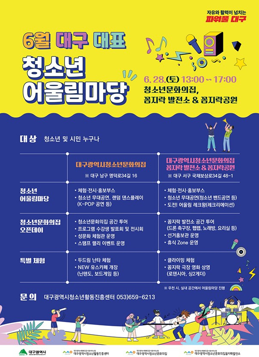 대구의료원, 2025 메디엑스포 코리아 참가