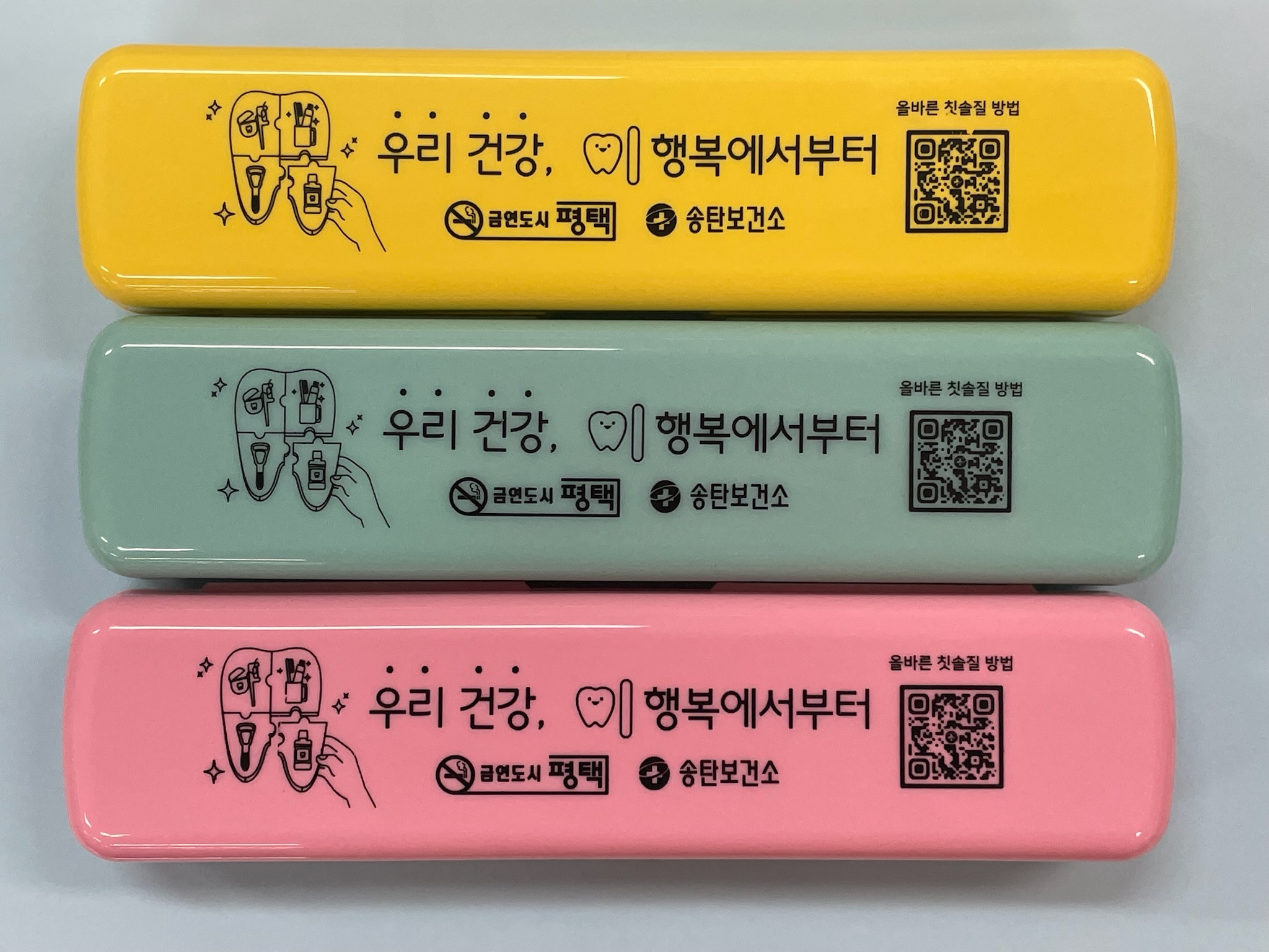 평택시 송탄보건소, QR코드를 활용한 올바른 칫솔질 습관 향상