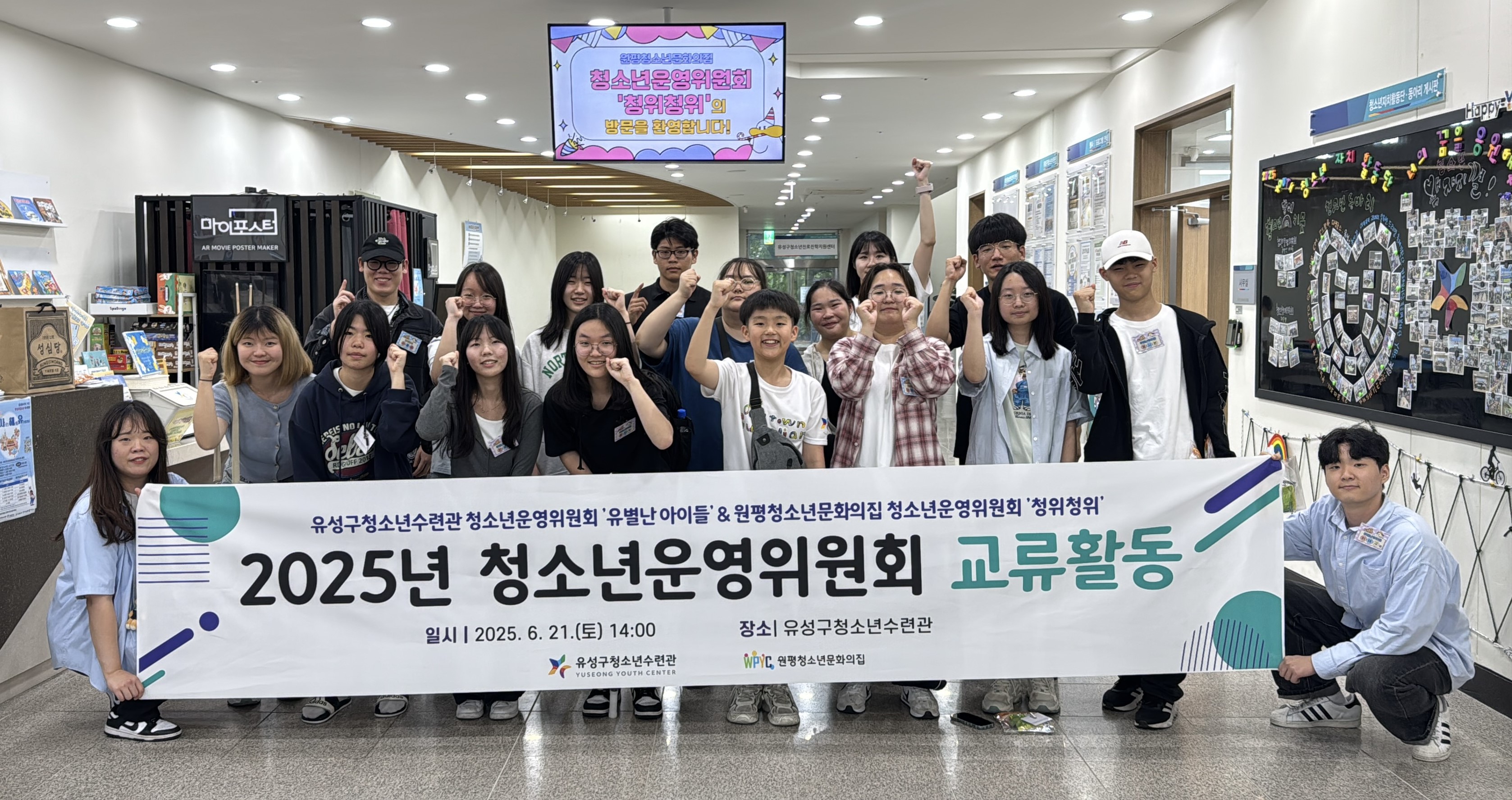 원평청소년문화의집과 유성구청소년수련관, 청소년운영위원회 교류 활동 및 업무협약체결