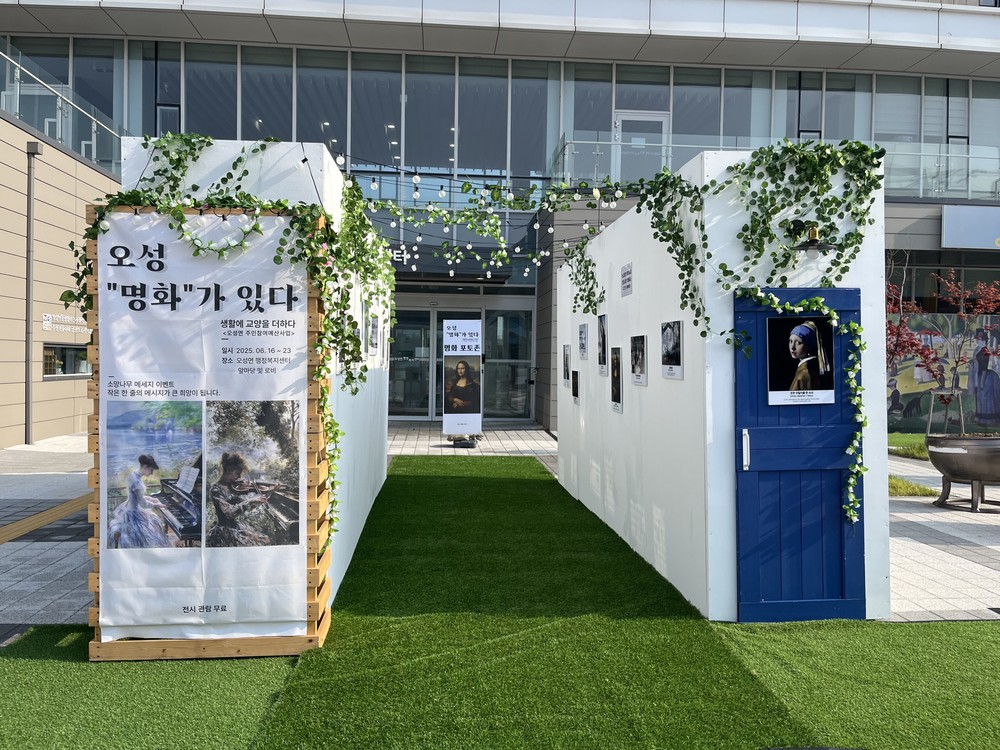 오성면 주민참여예산 사업 ‘그곳에도 명화가 있다. 찾아가는 갤러리’ 개최