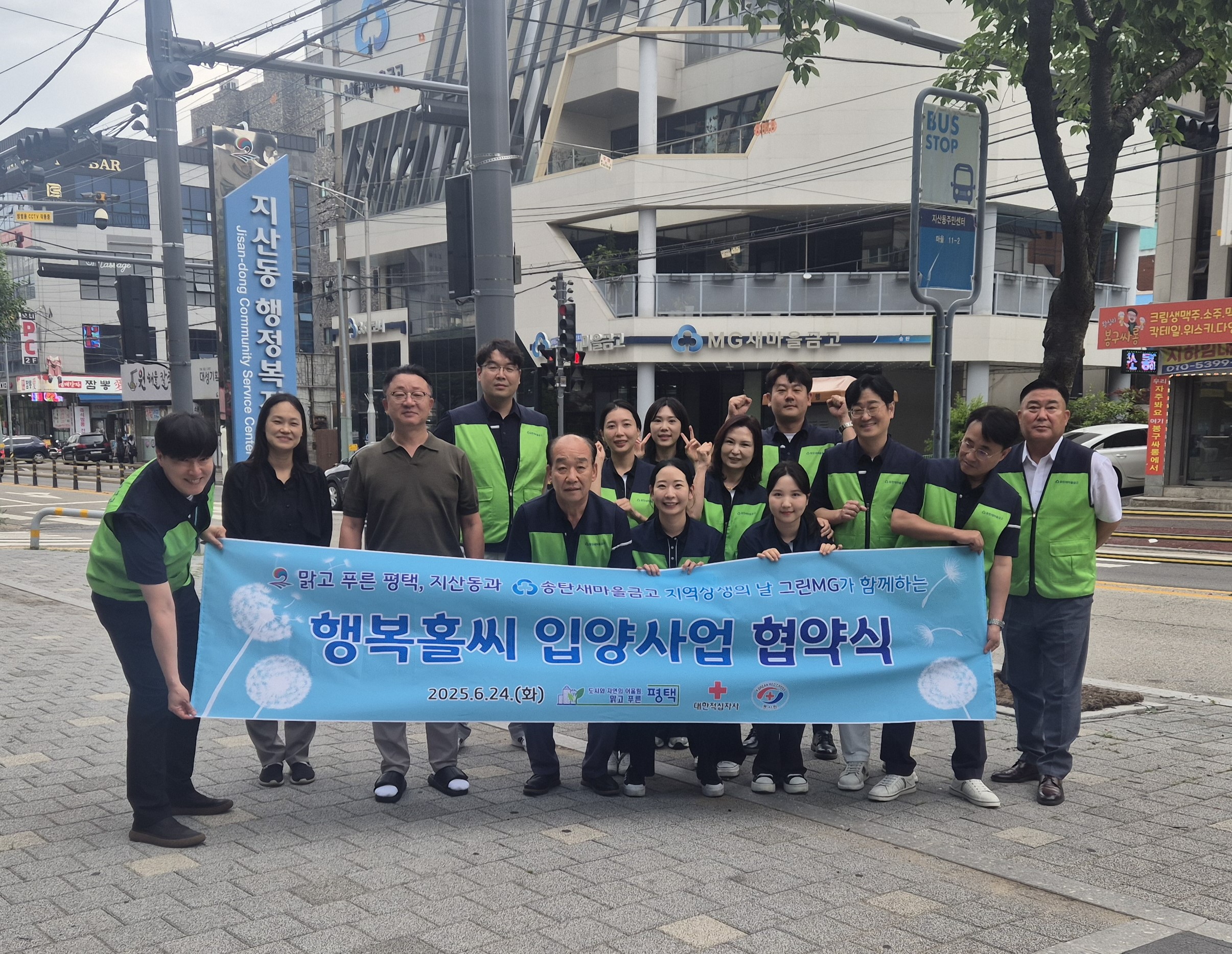 지산동과 송탄새마을금고, 행복홀씨 입양사업 협약 체결