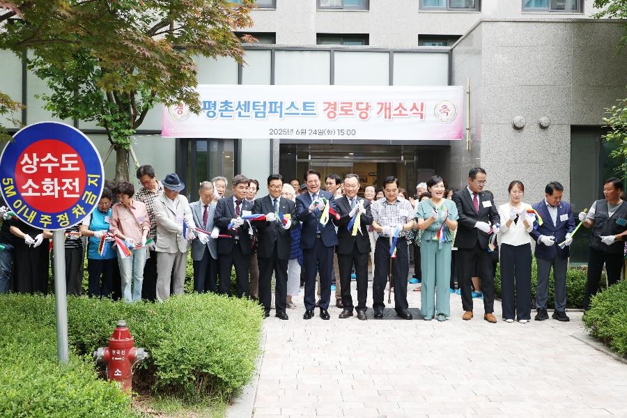 어르신을 위한 복지공간, 안양시 호계1동 평촌센텀퍼스트아파트 경로당 문 열어