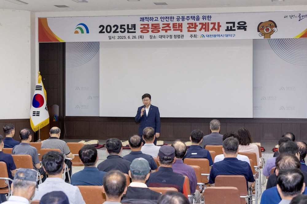 대전 대덕구, 공동주택 관계자 대상 ‘방범·소방 안전교육’ 실시