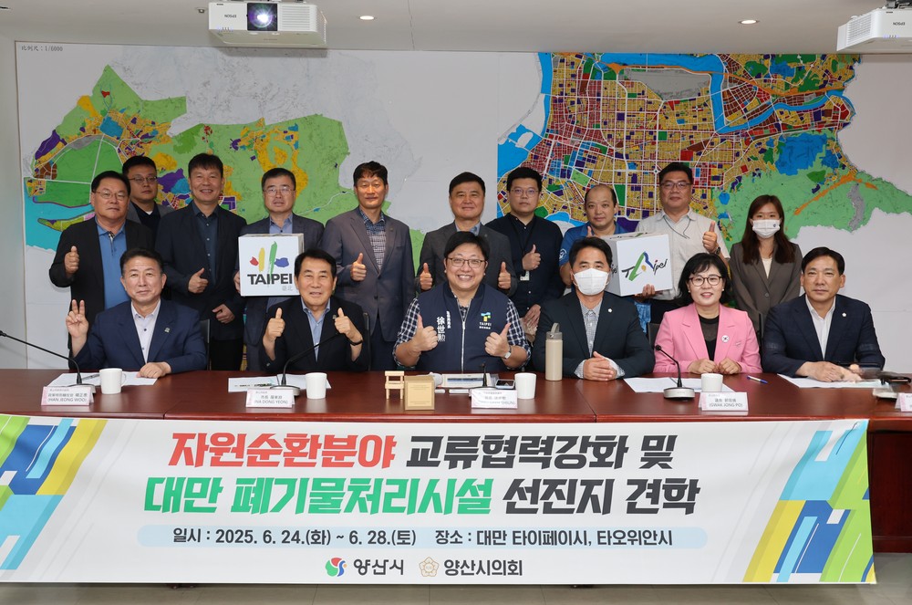 양산시, 대만과 자원순환분야 협력 및 교류 강화