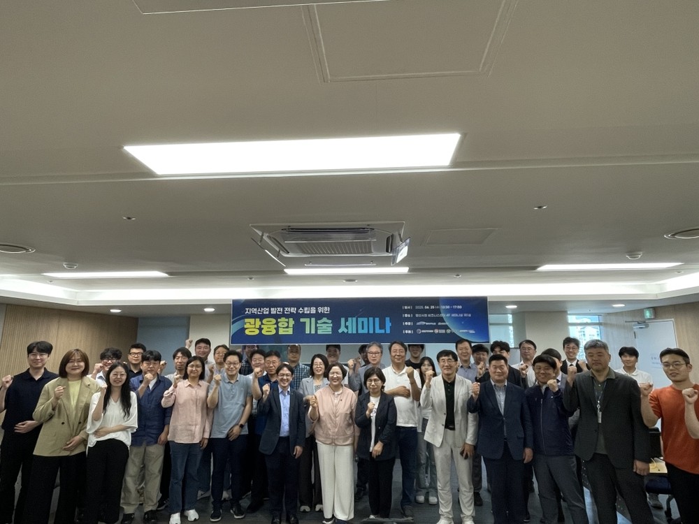 양산시-한국광기술원, 지역산업 발전 전략수립 세미나