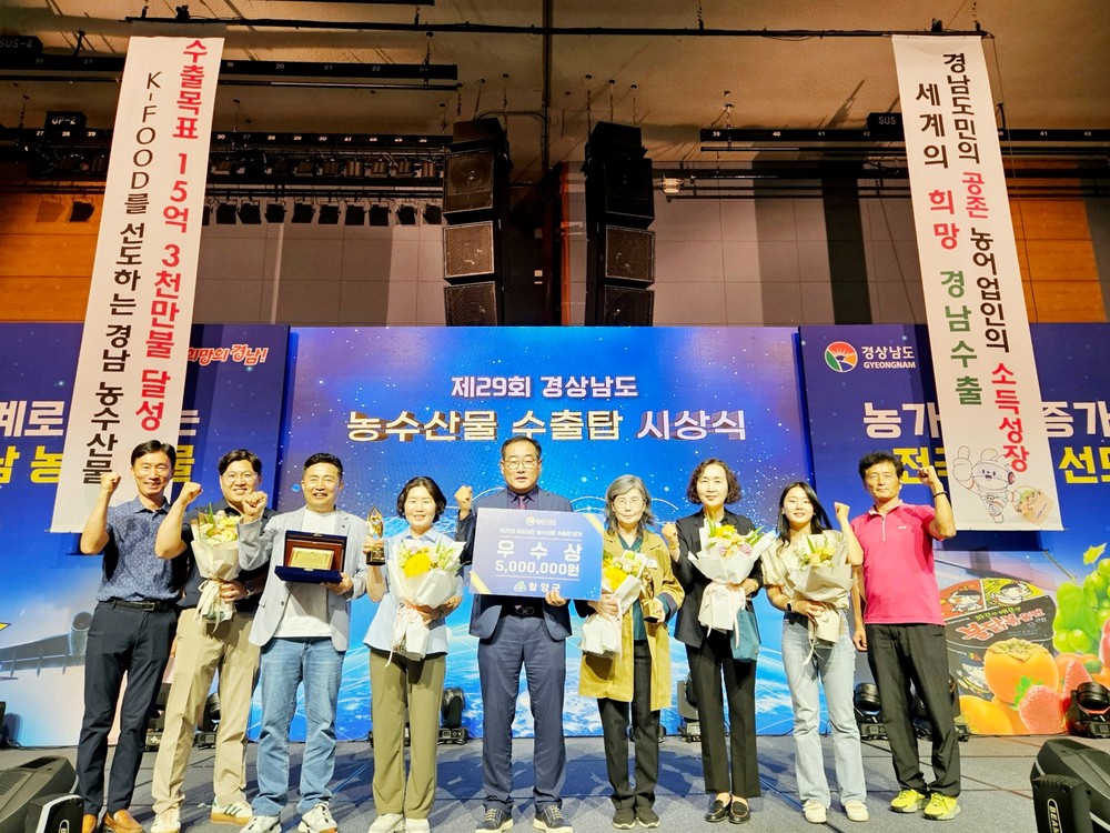 함양군, 농수산물 수출탑 시책평가 우수 시군 선정 쾌거