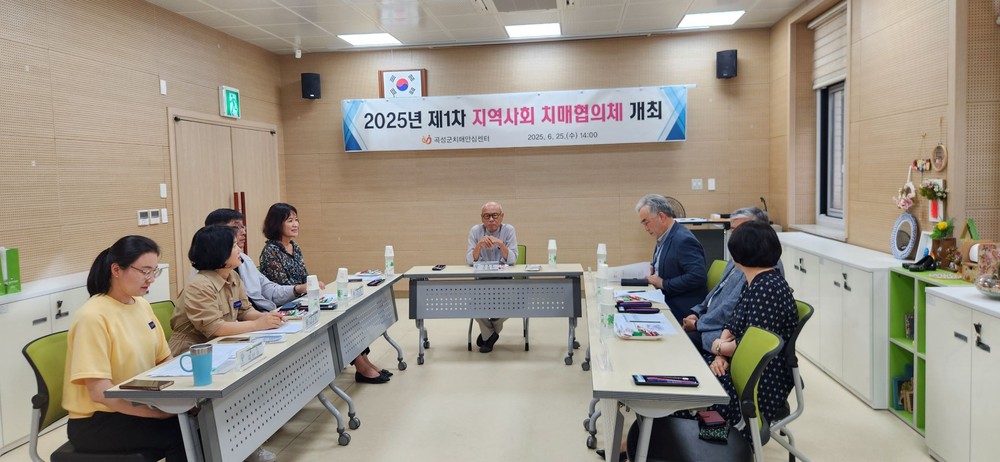곡성군, 지역사회 치매협의체 운영으로 지역사회 협력 체계 구축