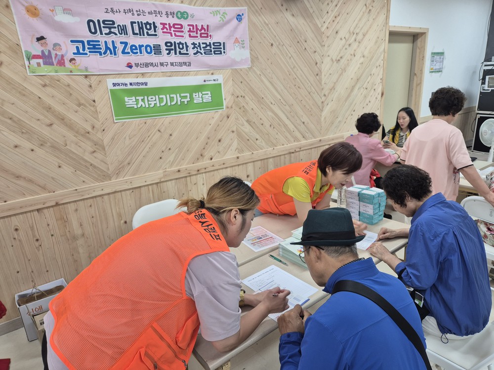 부산 북구, 주민과 함께하는 ‘동네방네 마음이음’ 추진