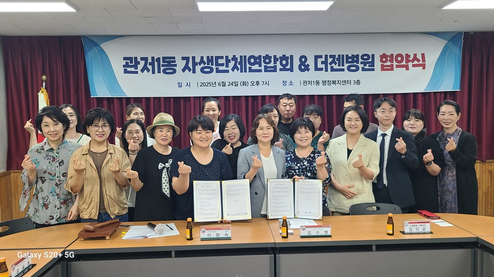 관저1동 자생단체연합회, 더젠병원과 의료 협약 체결