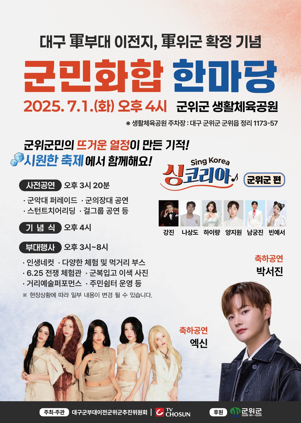 군위군, 대구 군부대 이전 확정 기념 ‘군민 화합 한마당’개최