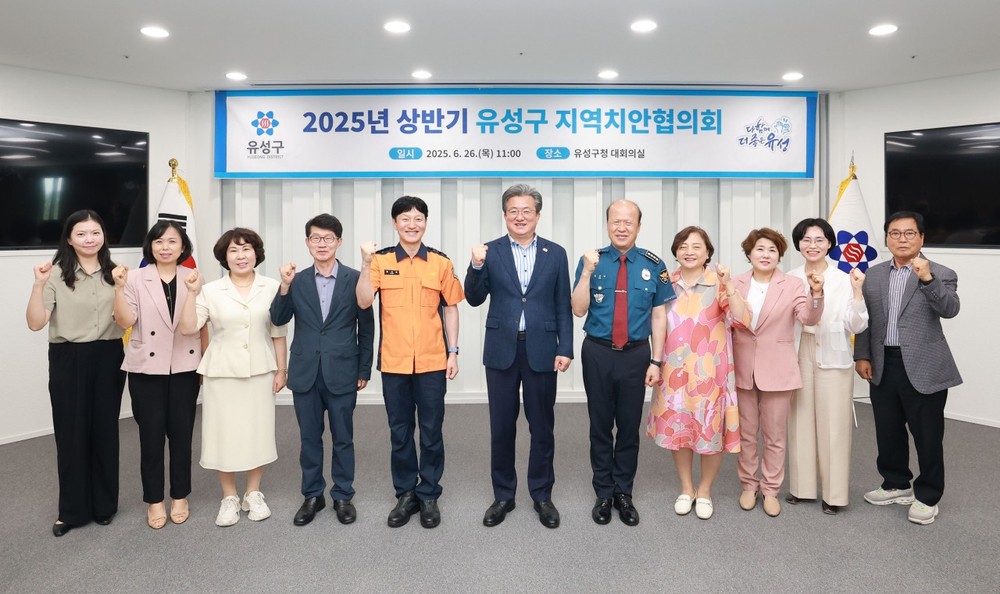 유성구, 지역 기관·단체와 ‘안전한 유성’ 만들기