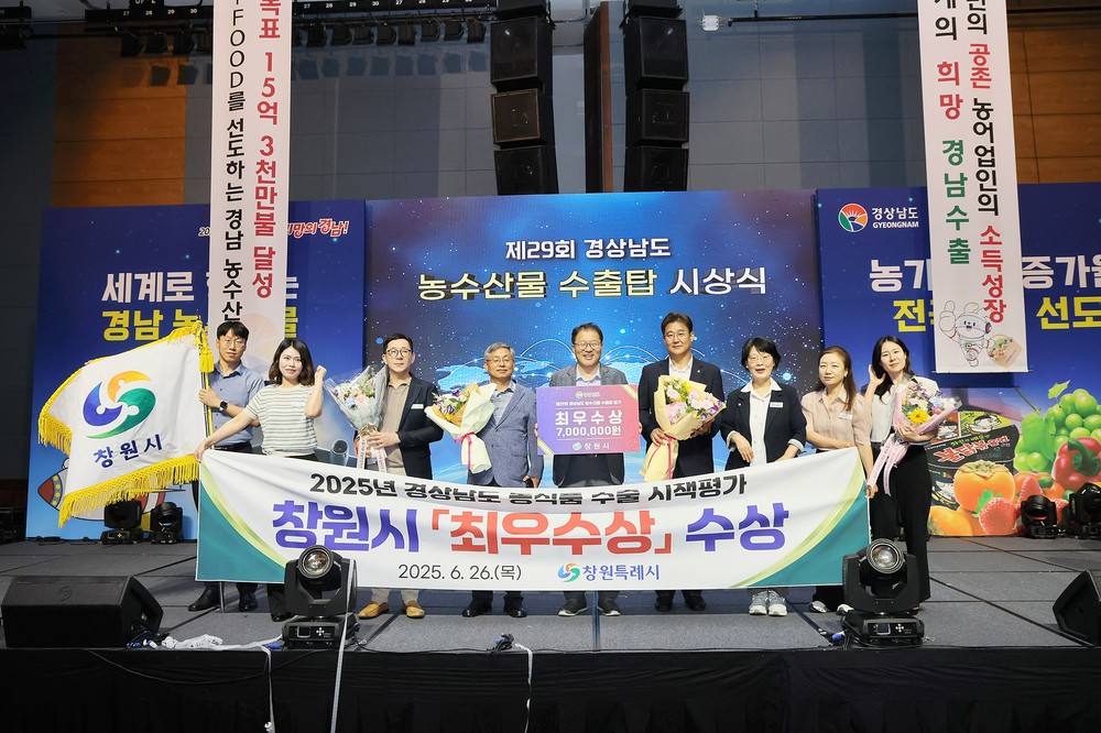 창원특례시, 경남도 농산물 수출 시책평가‘최우수’기관 선정