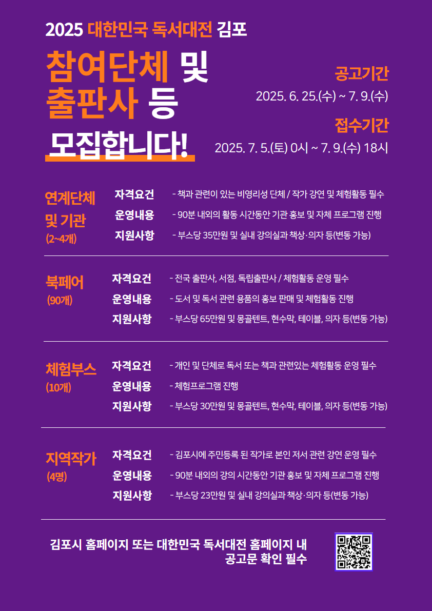 2025 대한민국 독서대전 김포 본 행사 참여 단체 및 출판사 공개 모집