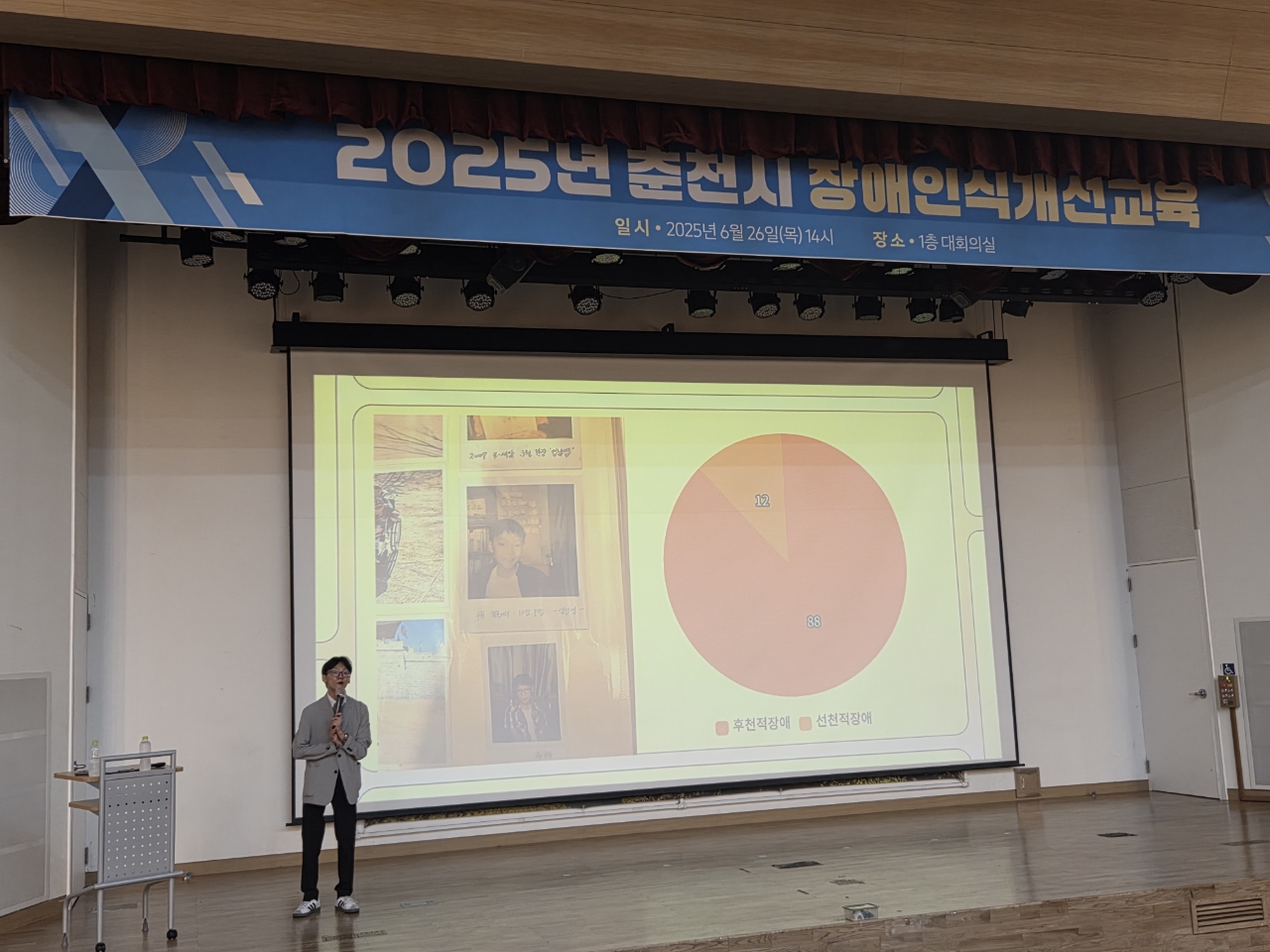 춘천시 직원 대상 ‘장애인식 개선교육’ 실시