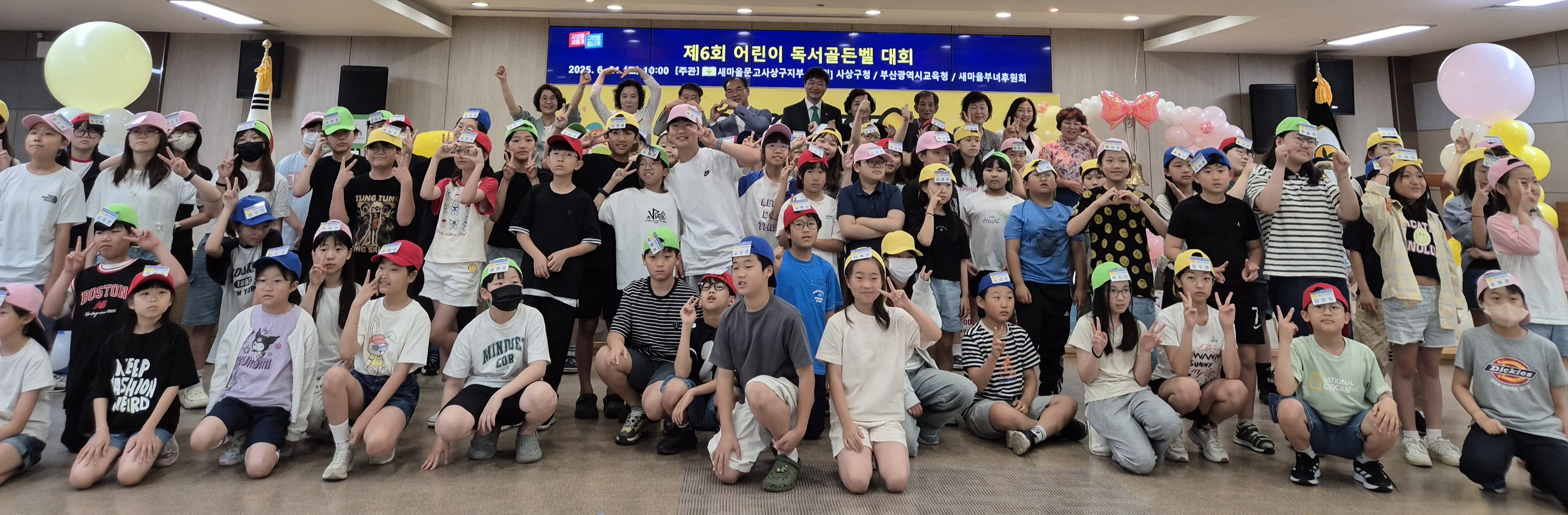 사상구새마을문고, 제6회 어린이 독서골든벨 대회 개최