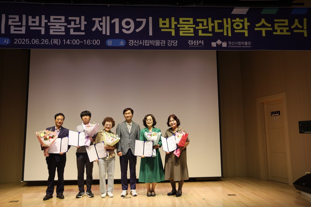 경산시립박물관 <제19기 박물관대학 수료식> 개최