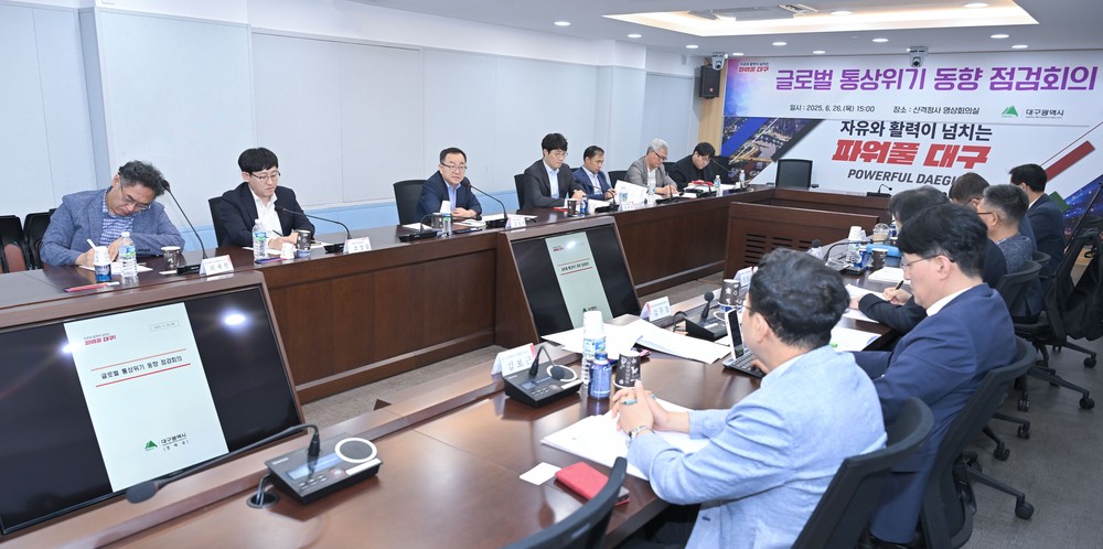 홍성주 대구광역시 경제부시장, 글로벌 통상위기 동향 점검회의 개최