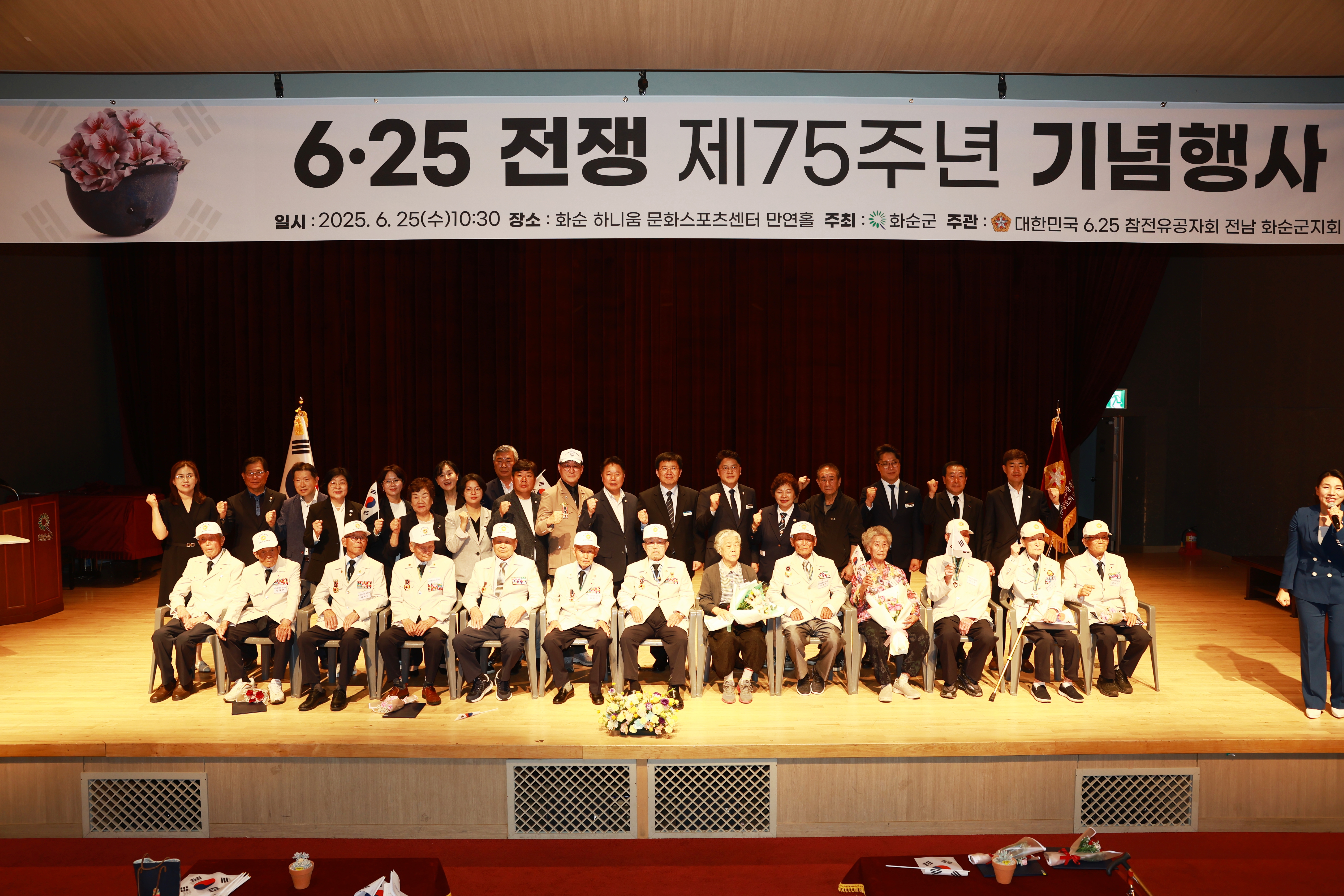 화순군, 제75주년 6·25전쟁 기념행사 개최
