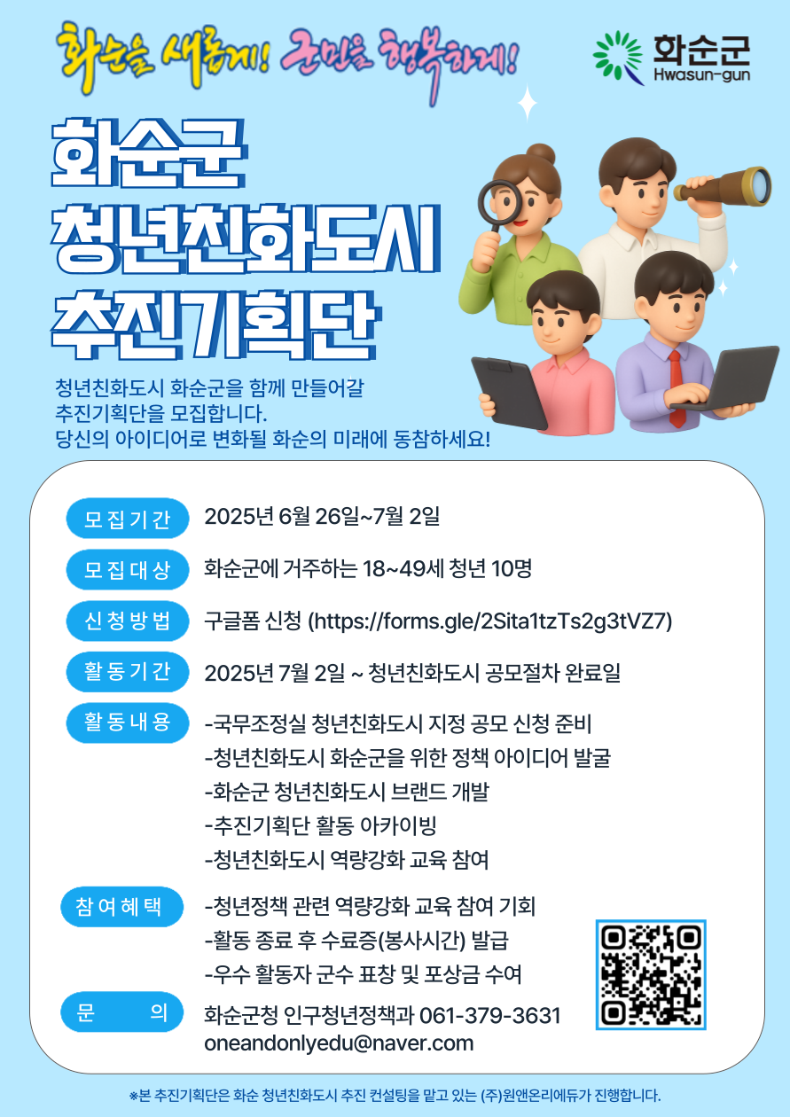청년이 직접 만드는 화순군, ‘청년친화도시 추진기획단’ 모집