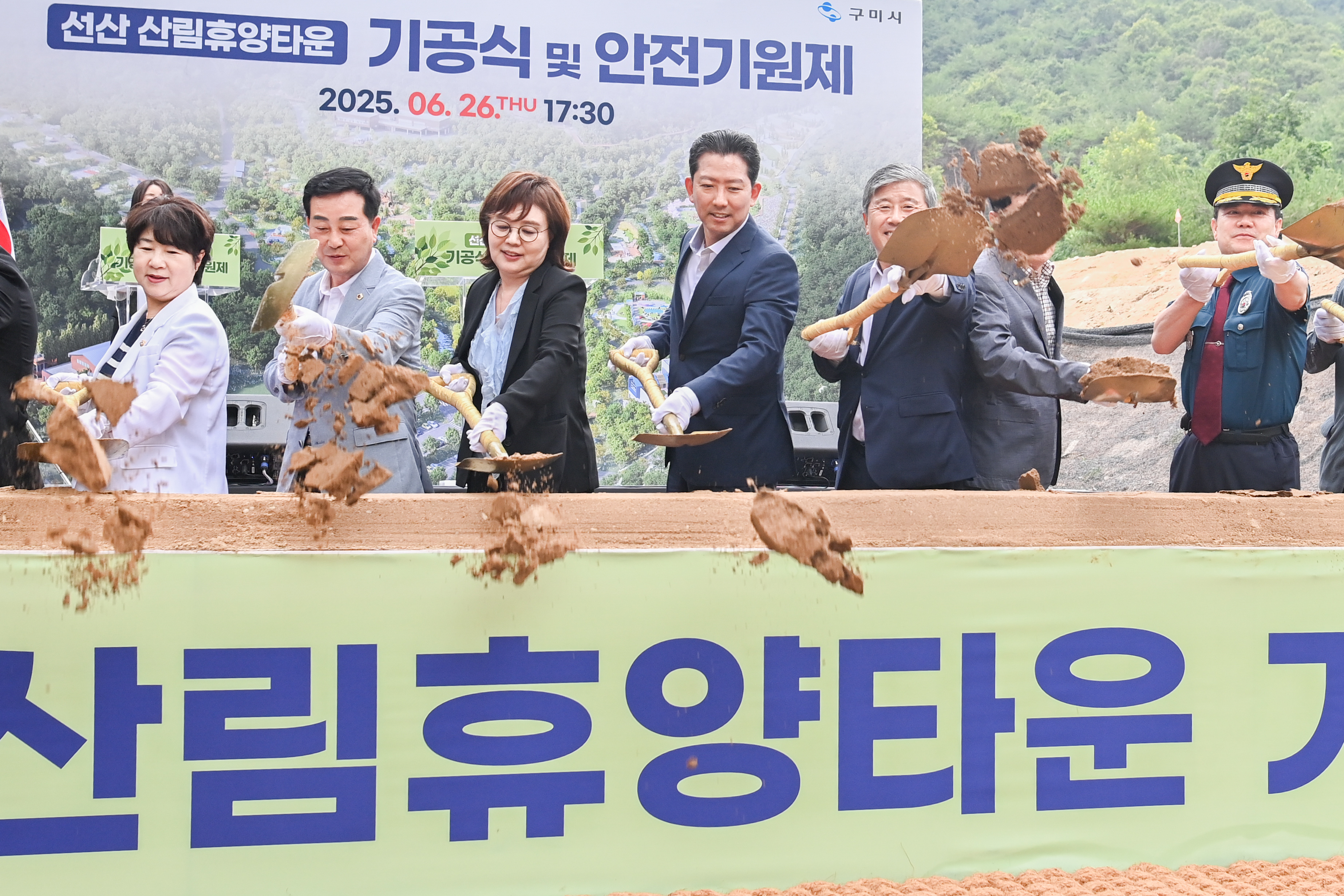 구미시, '선산 산림휴양타운' 기공…산림관광도시 본격 시동
