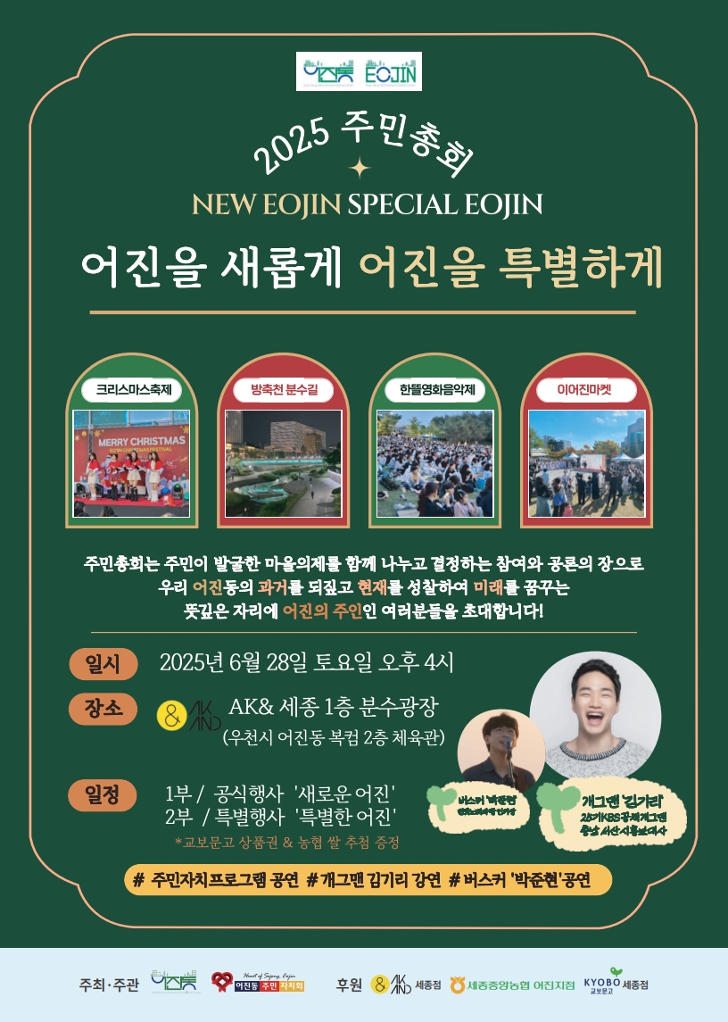 세종시 어진동 지역상권 연계 주민총회로 주민자치 실현