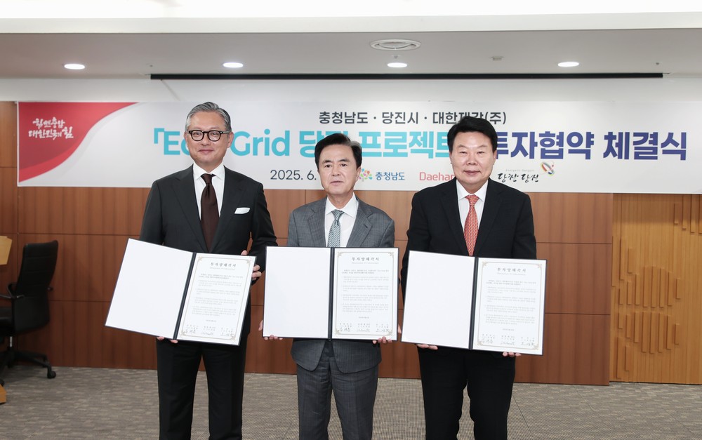 당진시, 대한제강과 스마트팜 조성 투자협약 체결