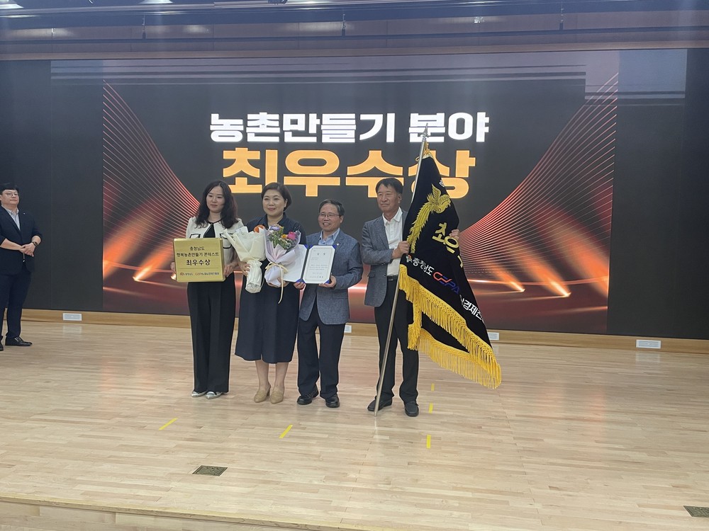 당진시, 충청남도 행복농촌만들기 콘테스트 최우수상 수상