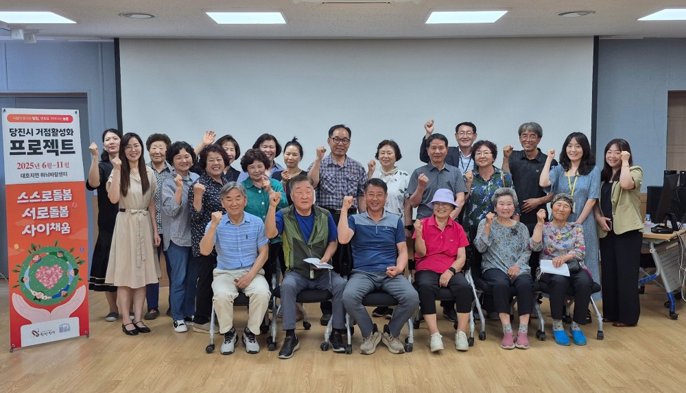 당진시, ‘스스로 돌봄, 서로 돌봄 사이채움 프로젝트’ 추진