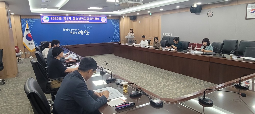 예산군, 2025년 제1차 청소년복지심의위원회 개최