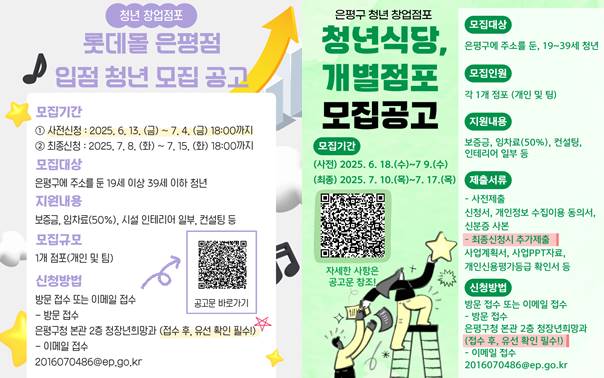 은평구, 청년 창업의 꿈을 실현시킨다 - 롯데몰 은평점, 청년식당, 개별점포 각 1명(팀) 모집