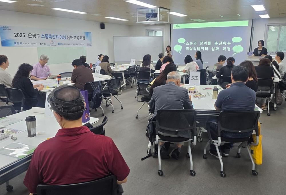 은평구, 소통촉진자 양성 심화 교육 내달 12일까지 운영