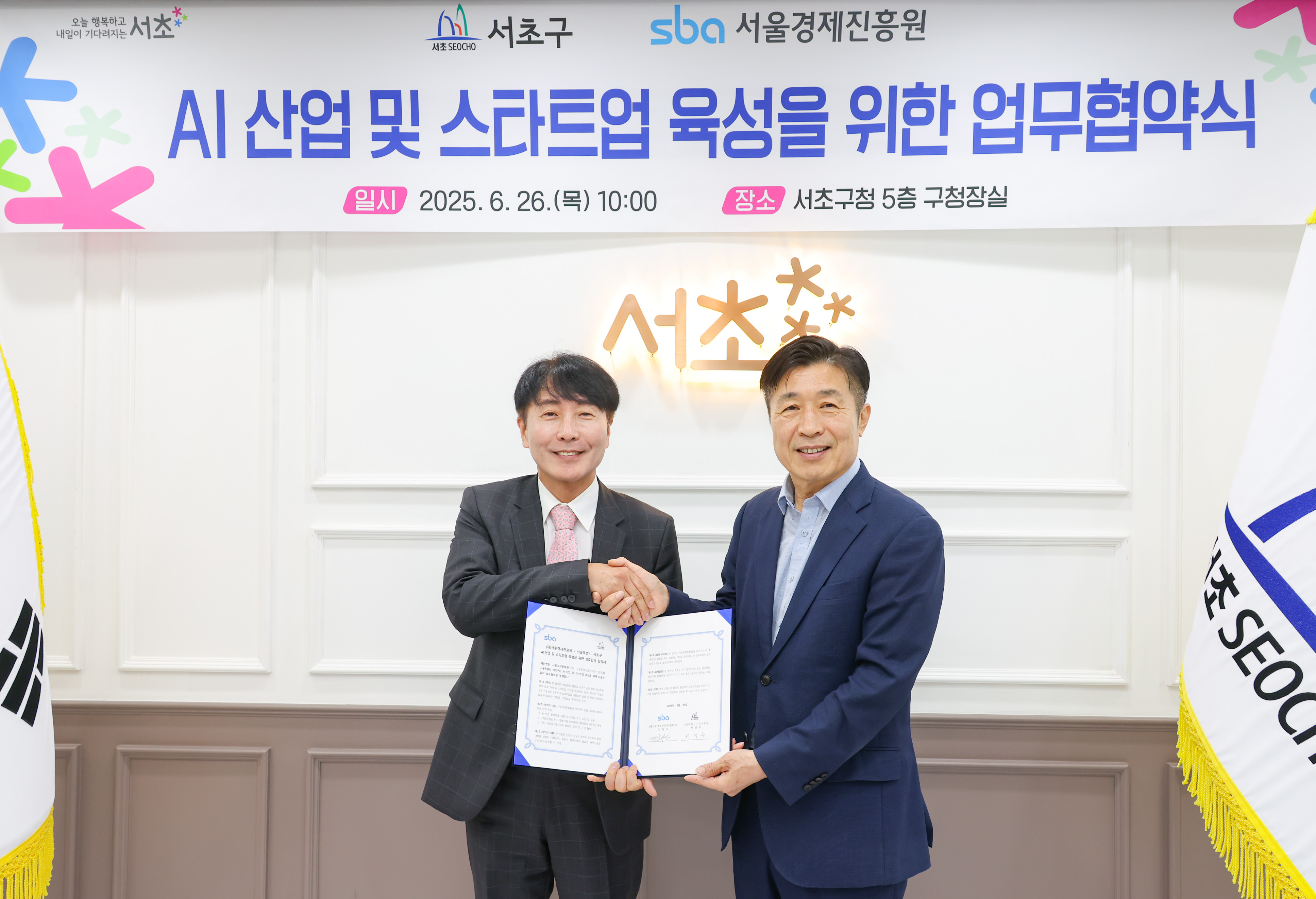 서초구, AI 스타트업 펀드 1,100억원 운용 속도 낸다