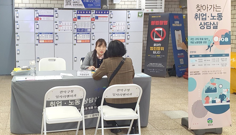 관악구, 지하철역에서 취업 고민 해결하고 임금 체불 상담받는다